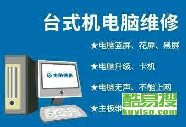 大連酷易搜 專業(yè)計算機(jī)維修服務(wù)的可靠選擇