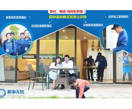 家事無(wú)憂家政服務(wù)加盟 條件、費(fèi)用與官方渠道詳解